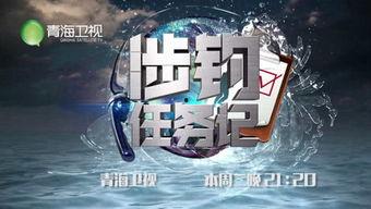 青海卫视直播在线观看,尽享云端视听盛宴 第3张 青海卫视直播在线观看,尽享云端视听盛宴 第3张